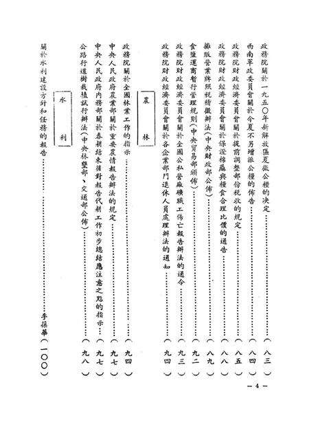 文件汇集第三辑-西南军政委员会办公厅-编-1950.7.pdf电子版_重庆市志预览图5