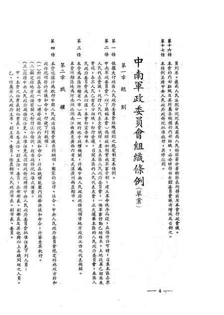 文件汇集第二辑-西南军政委员会办公厅-1950.04.pdf电子版_重庆市志预览图5