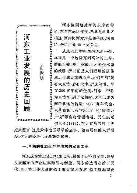 河东工业史话  河东区文史资料  第20辑.pdf电子版_天津市志预览图5