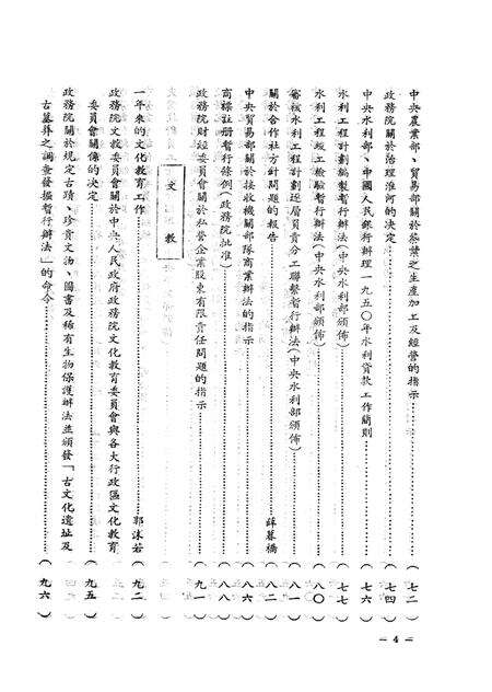 文件汇集第四辑-西南军政委员会办公厅-1950.1.pdf电子版_重庆市志预览图5