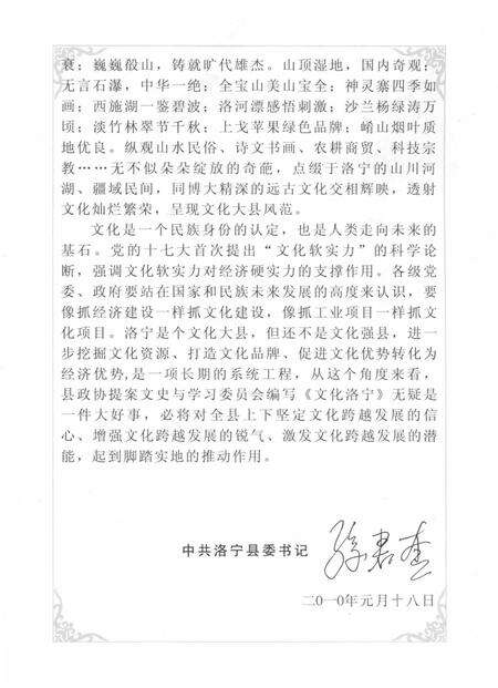 文化洛宁.pdf电子版_河南省志预览图5