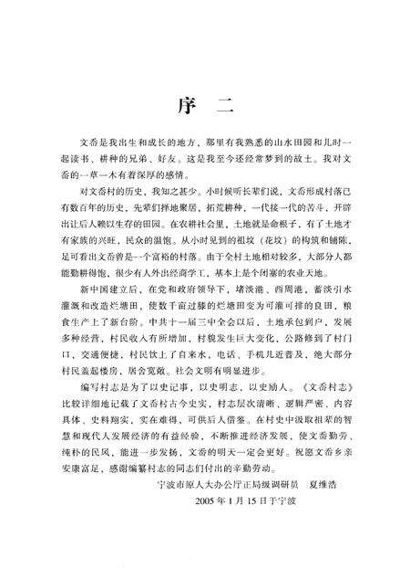 文岙村志.pdf电子版_浙江省志预览图5