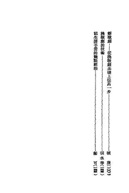 文艺工作参攷资料第三辑-西南军区政治部 编-1950.9.pdf电子版_重庆市志预览图5