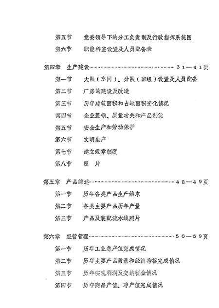 新乡内燃机厂志  1947-1982.pdf电子版_河南省志预览图5
