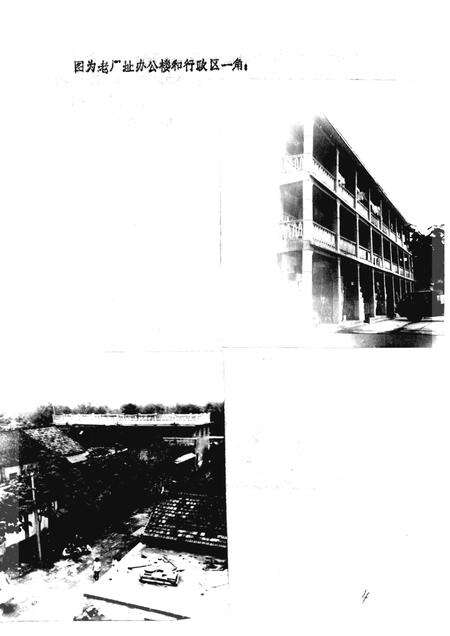 新乡地区第三制药厂志  1969-1983.pdf电子版_河南省志预览图5