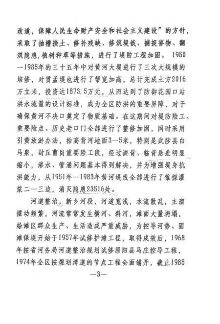 新乡地区黄河志.pdf电子版_河南省志预览图5