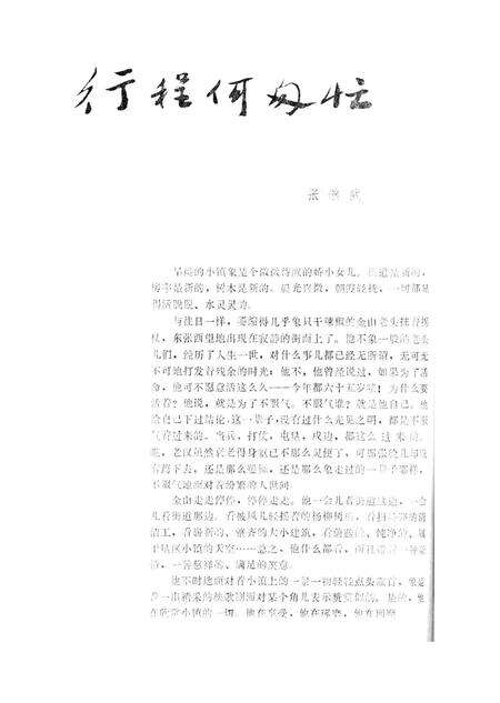 新疆绿洲1990年第02期.pdf电子版_新疆维吾尔族自治区志预览图5
