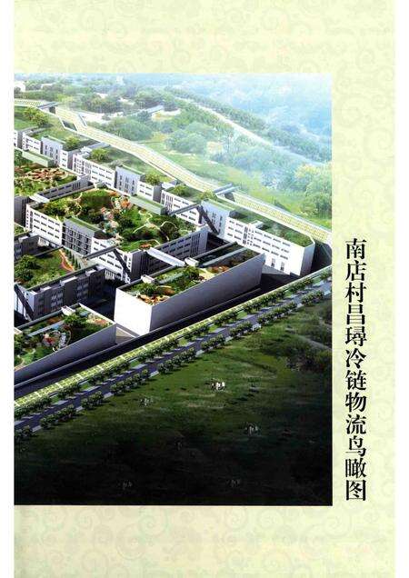 新城区·毫沁营镇·南店村志.pdf电子版_内蒙古自治区志预览图5