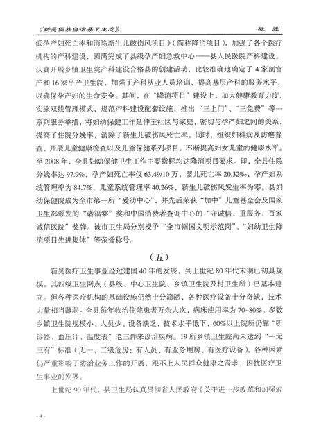 新晃侗族自治县卫生志（1989—2011）.pdf电子版_湖南省志预览图5