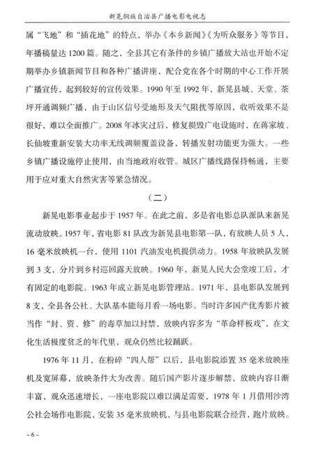 新晃侗族自治县广播电影电视志（1950—2012）.pdf电子版_湖南省志预览图5