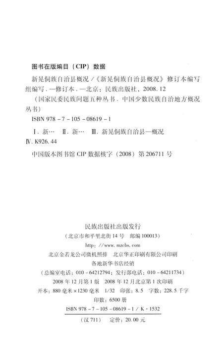 新晃侗族自治县概况.pdf电子版_湖南省志预览图5