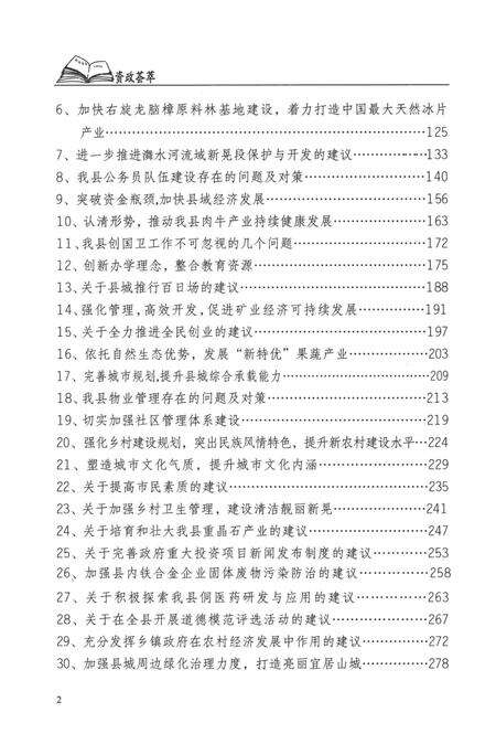 新晃侗族自治县资政荟萃（上册）.pdf电子版_湖南省志预览图5