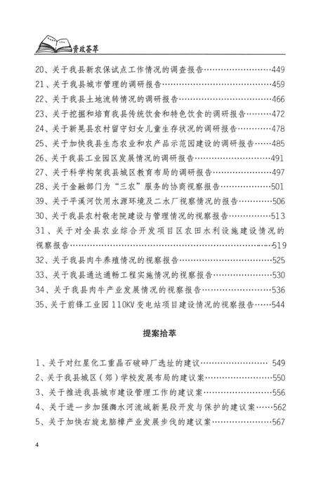 新晃侗族自治县资政荟萃（下册）.pdf电子版_湖南省志预览图5