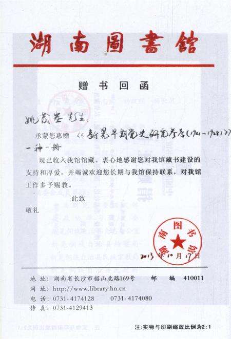 新晃早期党史研究参考（1921—1928）.pdf电子版_湖南省志预览图5