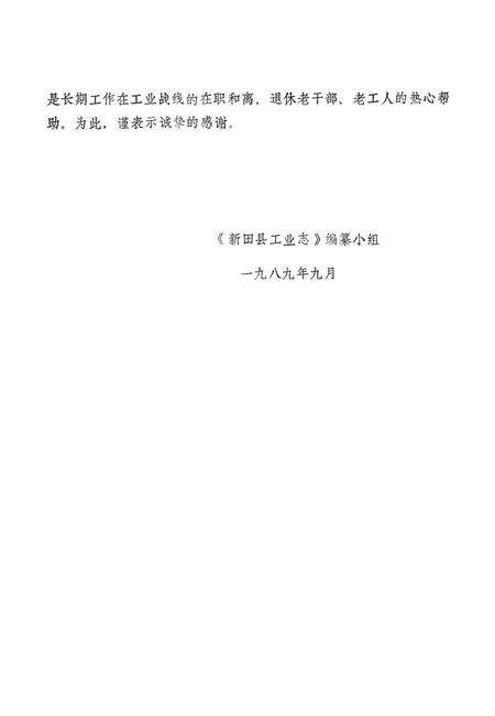 新田县工业志.pdf电子版_湖南省志预览图5