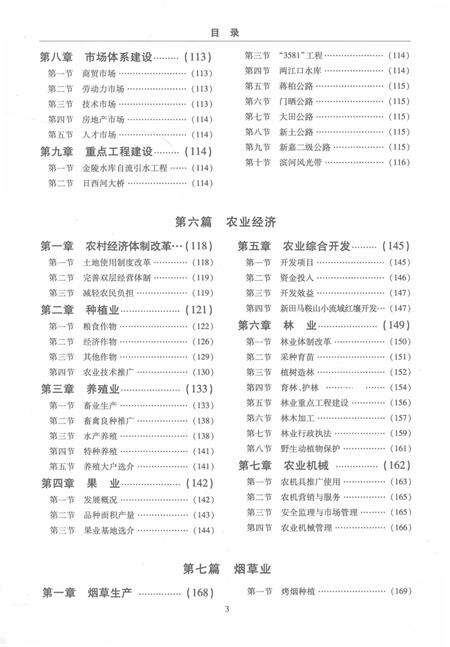 新田县志：1978～2003.pdf电子版_湖南省志预览图5