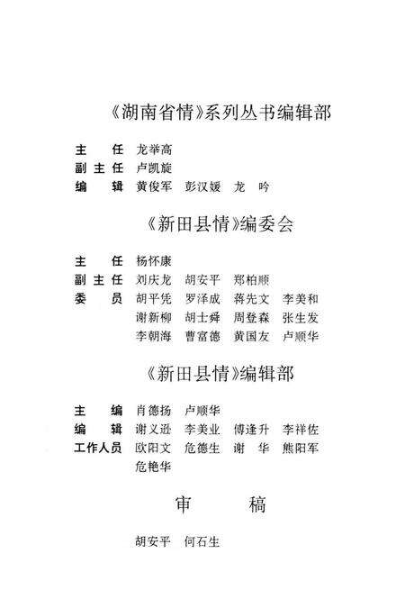 新田县情.pdf电子版_湖南省志预览图5