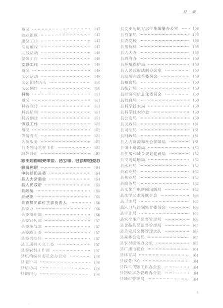 新田年鉴2016.pdf电子版_湖南省志预览图5