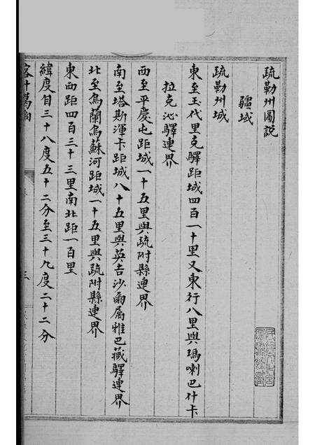 新疆四道志  2.pdf电子版_新疆维吾尔自治区志预览图5