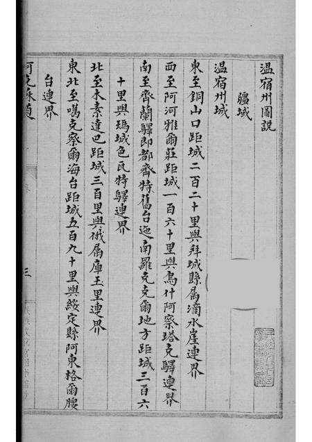 新疆四道志  3.pdf电子版_新疆维吾尔自治区志预览图5