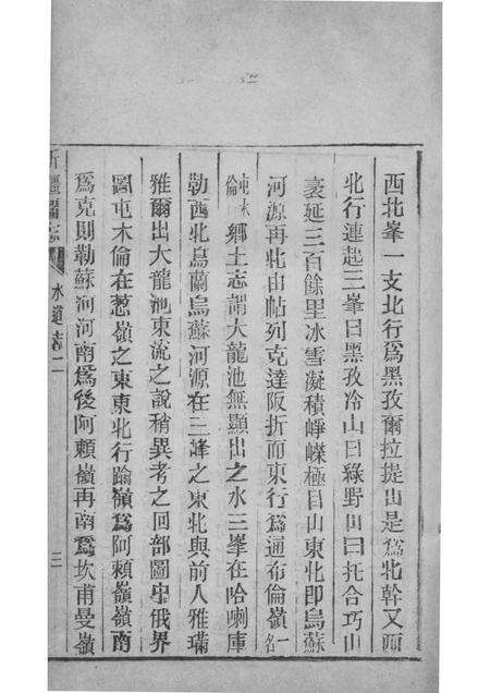 新疆图志  卷68  水道志  2.pdf电子版_新疆维吾尔自治区志预览图5