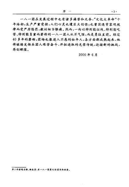 新疆生产建设兵团农十师一八一团志.pdf电子版_新疆维吾尔自治区志预览图5