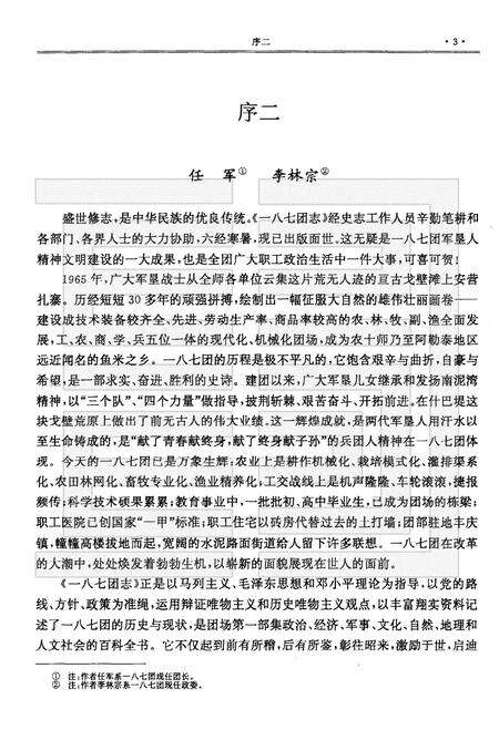 新疆生产建设兵团农十师一八七团志.pdf电子版_新疆维吾尔自治区志预览图5