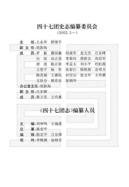 新疆生产建设兵团和田农场管理局四十七团志.pdf电子版_新疆维吾尔自治区志预览图5