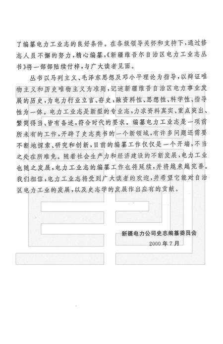 新疆电力学校  乌鲁木齐电力技工学校志  1957-1962·1980-1997.pdf电子版_新疆维吾尔自治区志预览图5