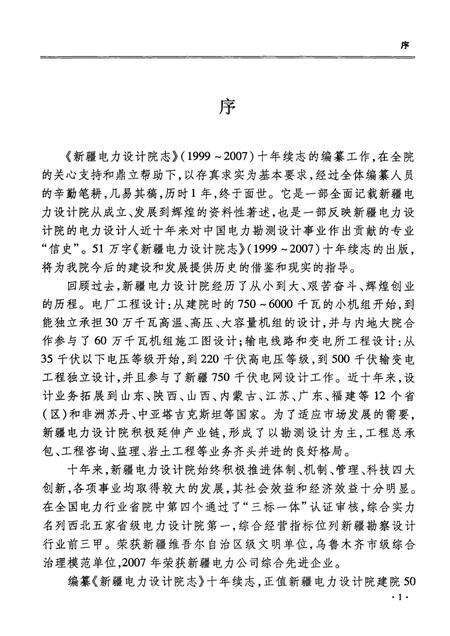 新疆电力设计院志  1999~2007.pdf电子版_新疆维吾尔自治区志预览图5