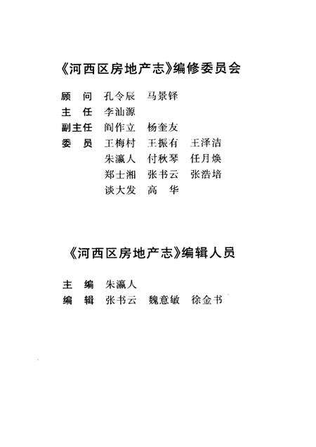 河西区房地产志.pdf电子版_天津市志预览图5