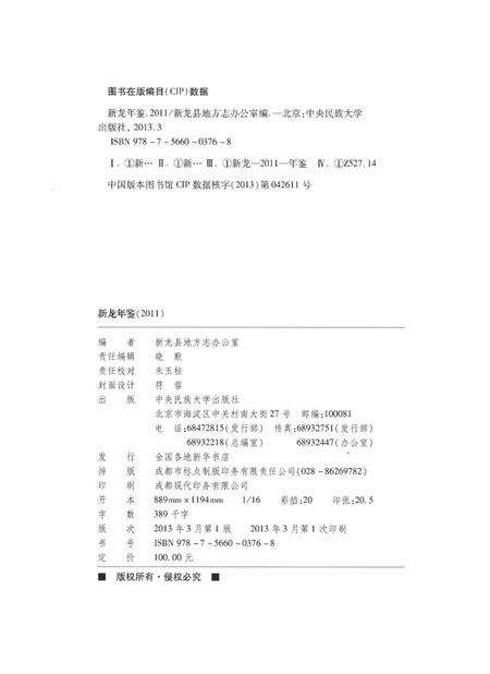新龙年鉴·2011.pdf电子版_四川省志预览图5