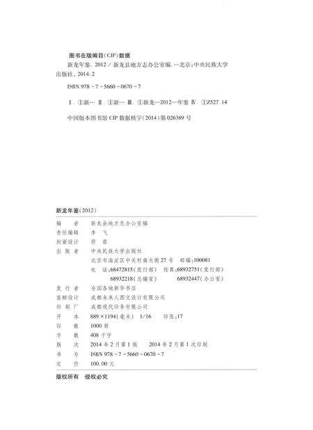新龙年鉴·2012.pdf电子版_四川省志预览图5