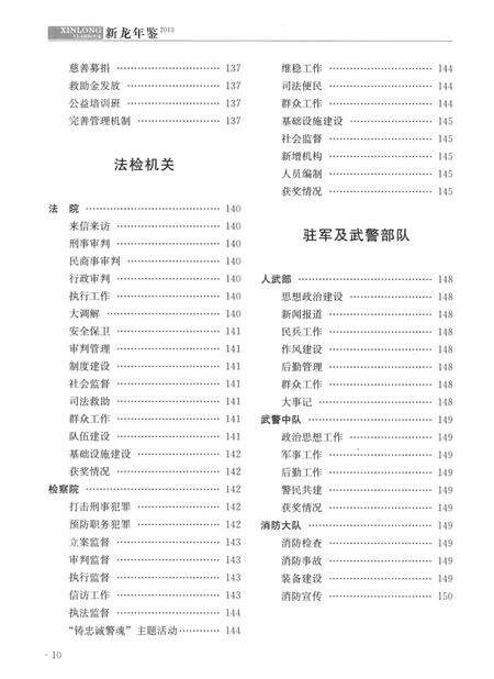 新龙年鉴·2013.pdf电子版_四川省志预览图5