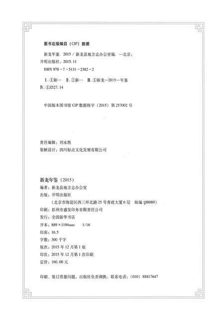 新龙年鉴·2015.pdf电子版_四川省志预览图5