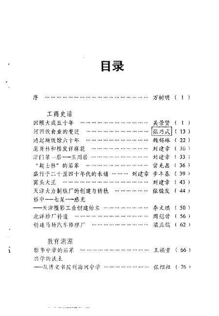河西文史资料选辑  第1辑.pdf电子版_天津市志预览图5
