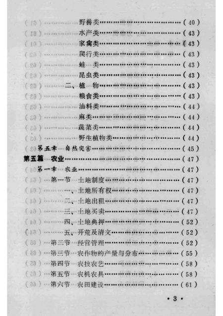 旺起乡志.pdf电子版_吉林省志预览图5
