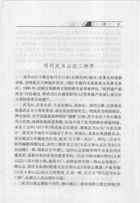 明代武当山志二种.pdf电子版_其他志预览图5