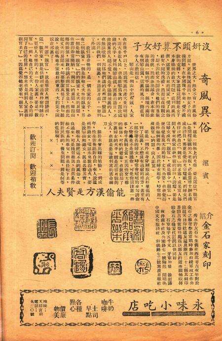明州-第23期1947.2.5.pdf电子版_浙江省志预览图5