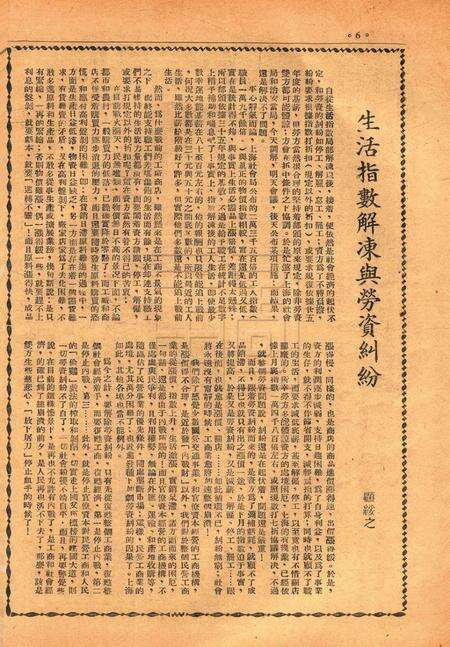 春风-二卷一期1947.6.24.pdf电子版_浙江省志预览图5
