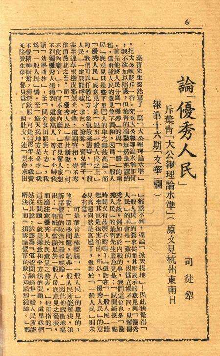 春风-文丛第一集总28期1948.1.1.pdf电子版_浙江省志预览图5