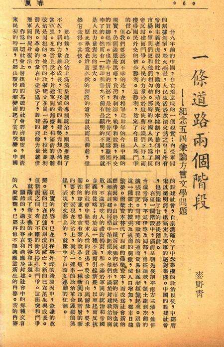 春风-文丛第三辑1948.5.16.pdf电子版_浙江省志预览图5