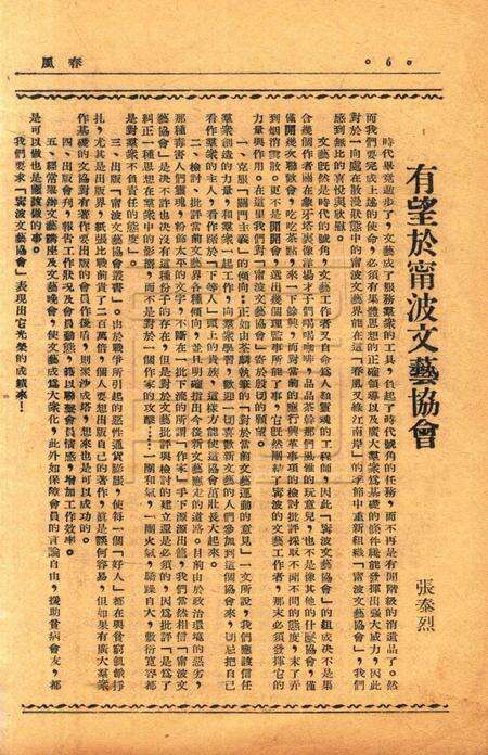 春风-文丛第二辑1948.4.16.pdf电子版_浙江省志预览图5