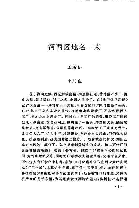 河西文史资料选辑  第2辑.pdf电子版_天津市志预览图5