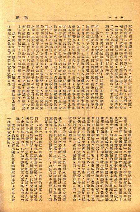 春风-文丛第四辑 二周年纪念特刊1948.6.24.pdf电子版_浙江省志预览图5