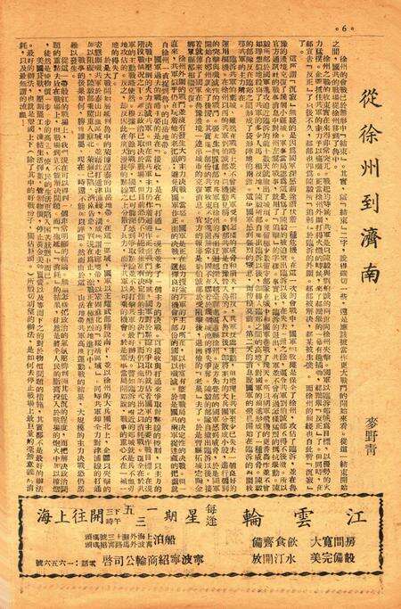 春风-新一号1947.3.1.pdf电子版_浙江省志预览图5