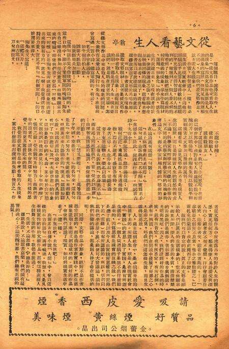 春风-新三号1947.4.1.pdf电子版_浙江省志预览图5