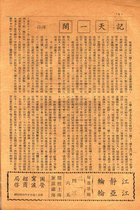 春风-新二号1947.3.16.pdf电子版_浙江省志预览图5