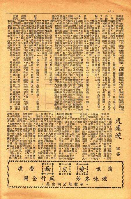 春风-新六号1947.5.20.pdf电子版_浙江省志预览图5