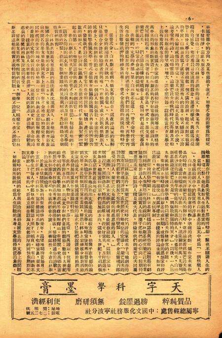 春风-新四号1947.4.16.pdf电子版_浙江省志预览图5